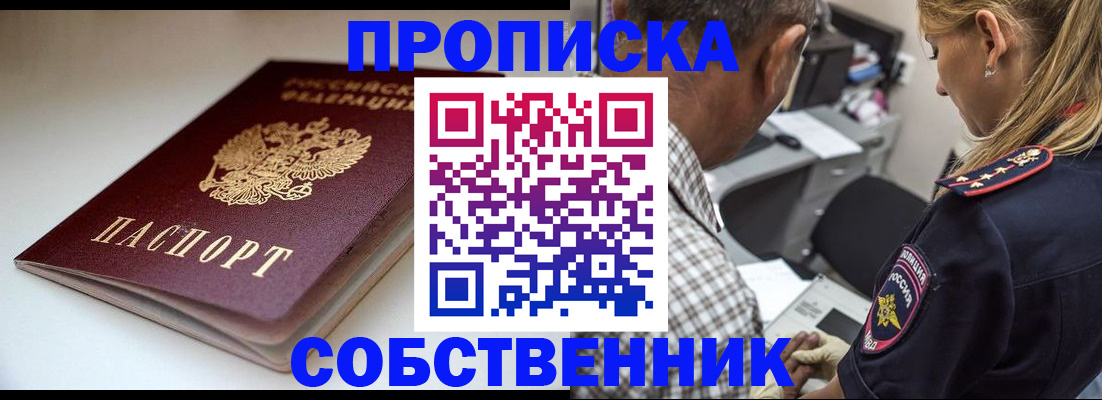 временная прописка в Сорске