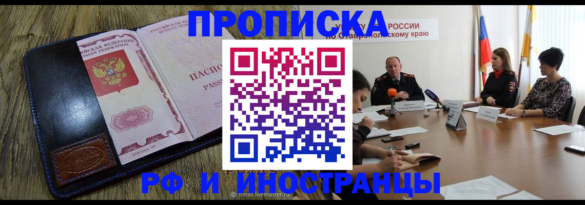 прописка ребенка в Сорске