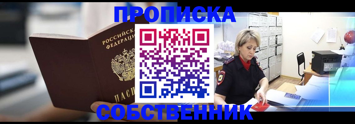 прописка в Сорске