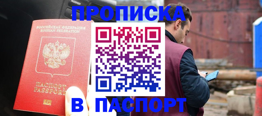 прописка паспорт в Сорске