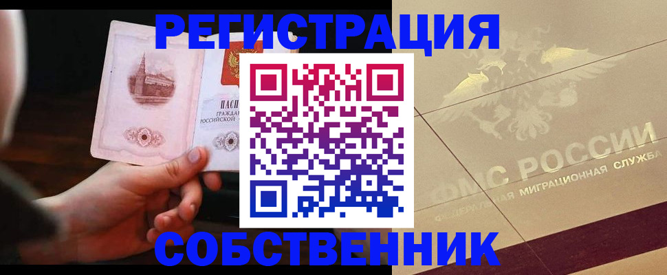временная регистрация в Сорске
