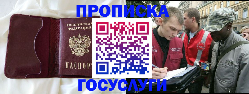 прописка законно в Сорске