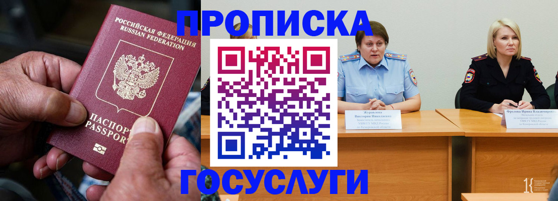 прописка регистрация в Сорске