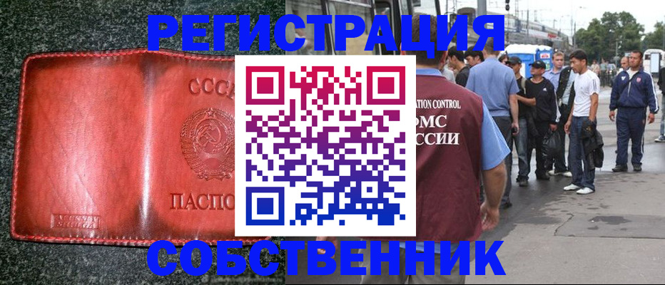 купить прописку в Сорске